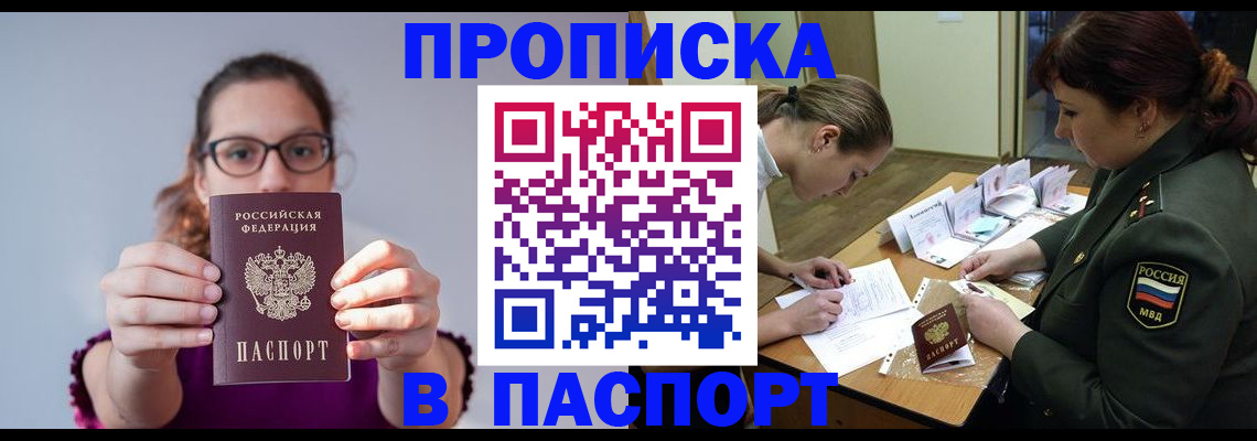 прописка от собственника в Кизеле