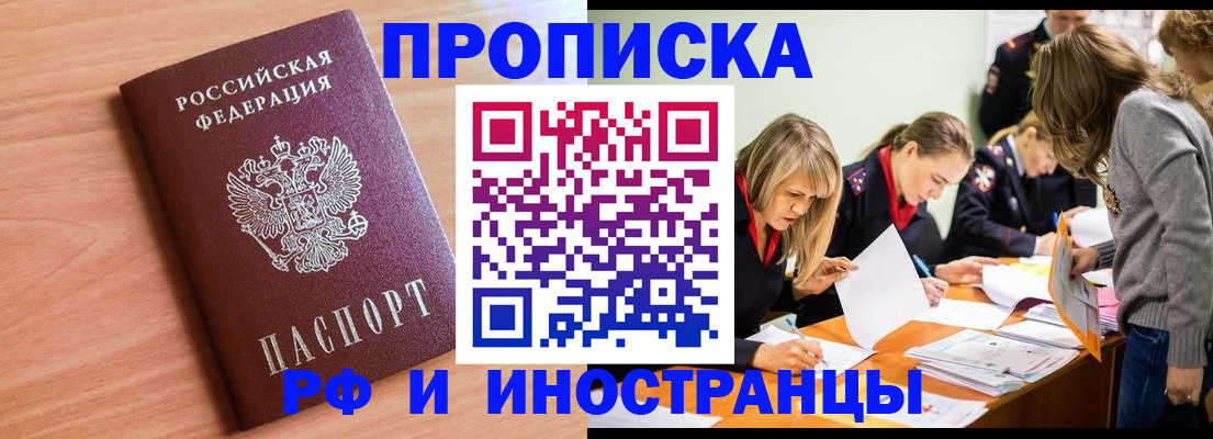 прописка для работы в Кизеле